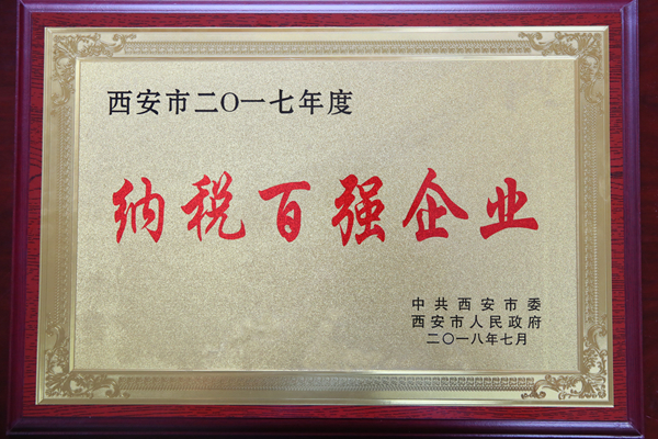 纳税百强企业.jpg