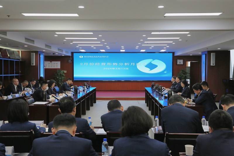 3月12日 公司召开2月份经营局势分析月度会(1).jpg