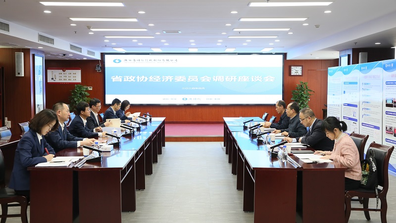 4月8日 省政协经济委员会张全明一行来我司发展调研座谈.jpg